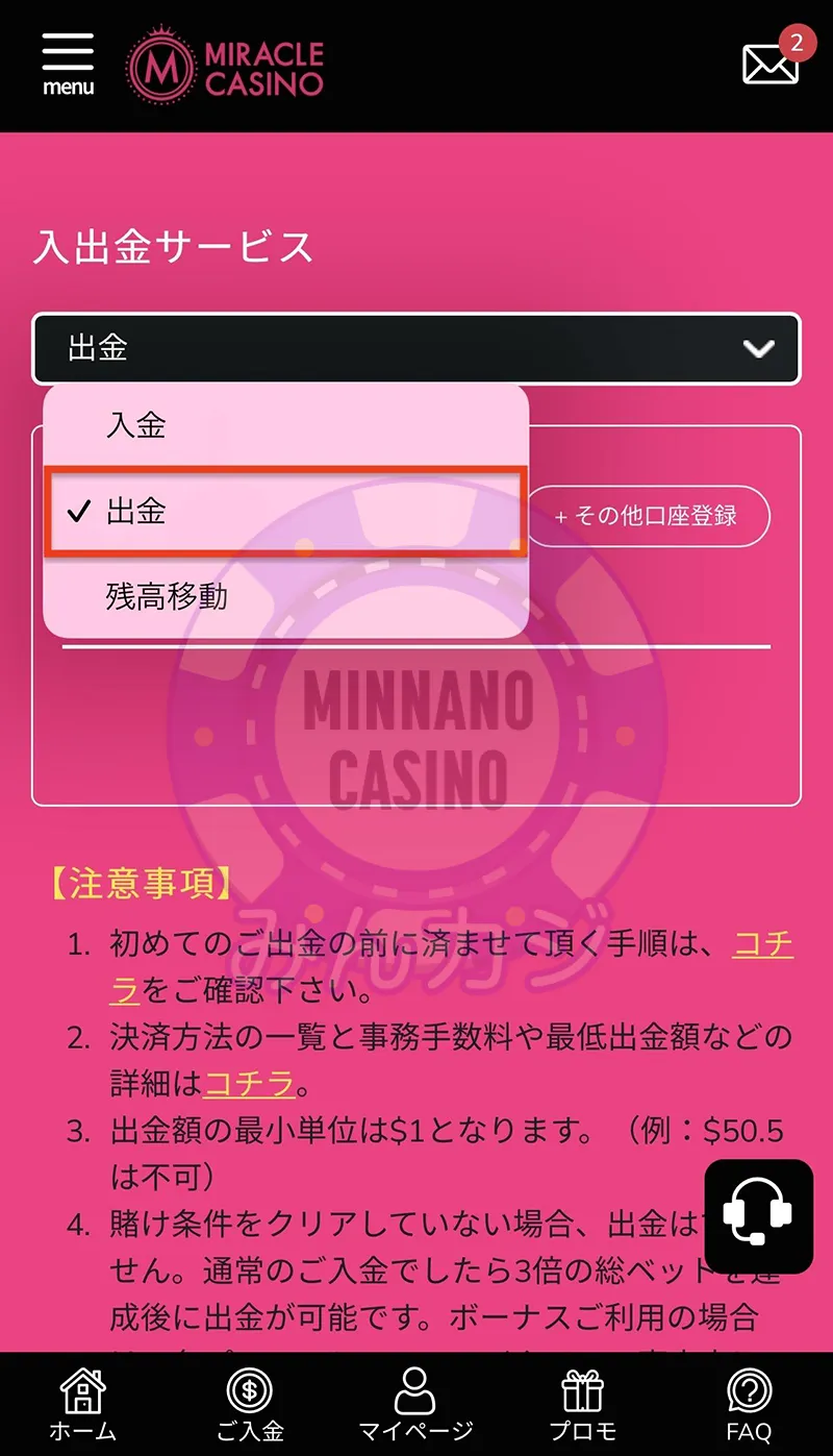 ミラクルカジノ（Miracle Casino）出金方法