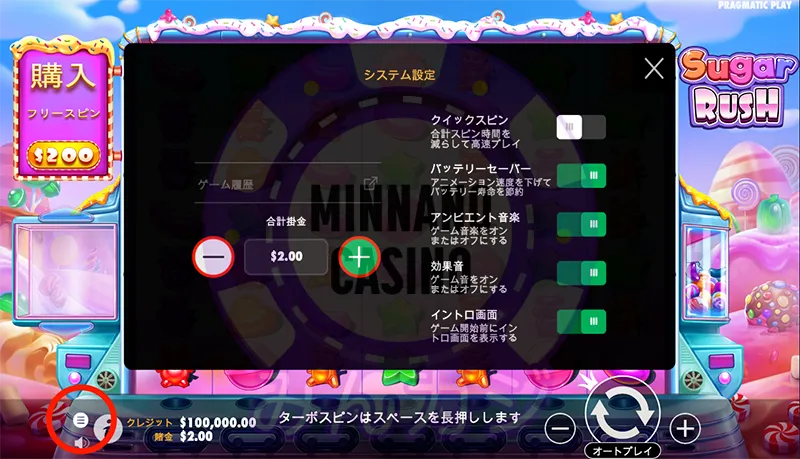 シュガー・ラッシュ(Sugar Rush)の遊び方