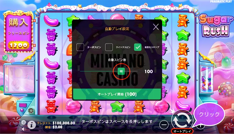 シュガー・ラッシュ(Sugar Rush)の遊び方