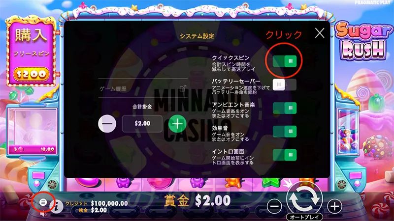 シュガー・ラッシュ(Sugar Rush)の遊び方
