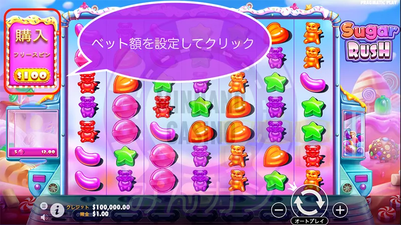 シュガー・ラッシュ(Sugar Rush)フリースピンの購入