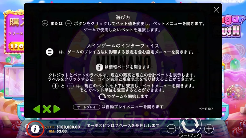 シュガー・ラッシュ(Sugar Rush)ゲームの説明