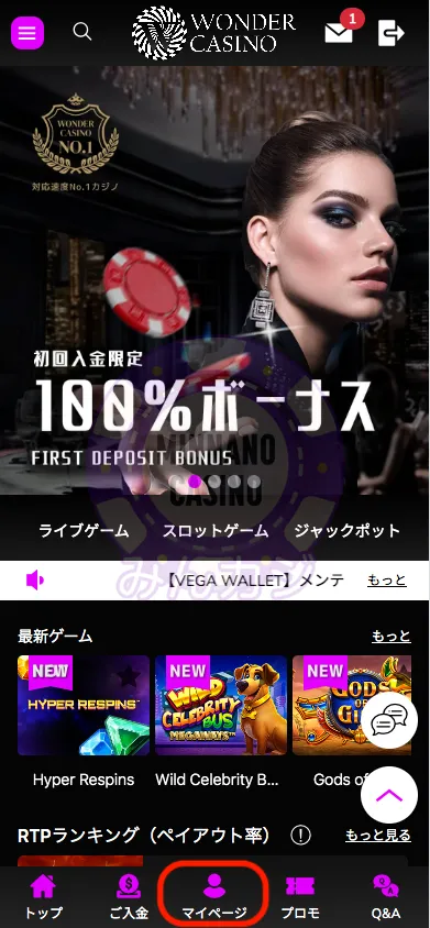 ワンダーカジノの入金不要ボーナス獲得方法