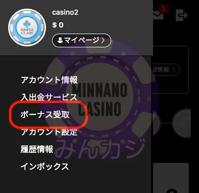 ワンダーカジノの入金不要ボーナス獲得方法