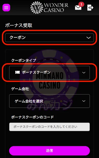ワンダーカジノの入金不要ボーナス獲得方法