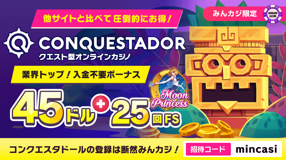 コンクエスタドール(Conquestador)