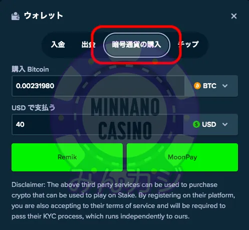 ステークカジノ(Stake)クレジットカードを使って仮想通貨を購入する