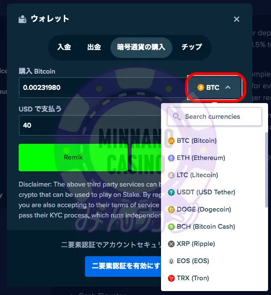 ステークカジノ(Stake)クレジットカードを使って仮想通貨を購入する