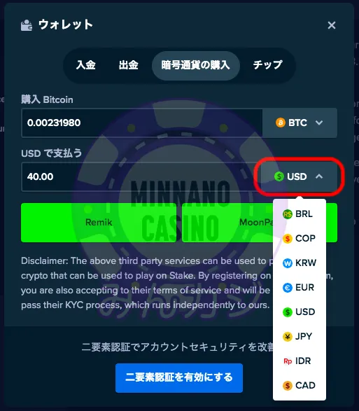ステークカジノ(Stake)クレジットカードを使って仮想通貨を購入する