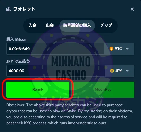 ステークカジノ(Stake)クレジットカードを使って仮想通貨を購入する
