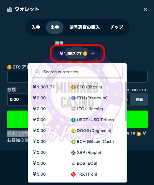 ステークカジノ(Stake)仮想通貨決済での入出金方法