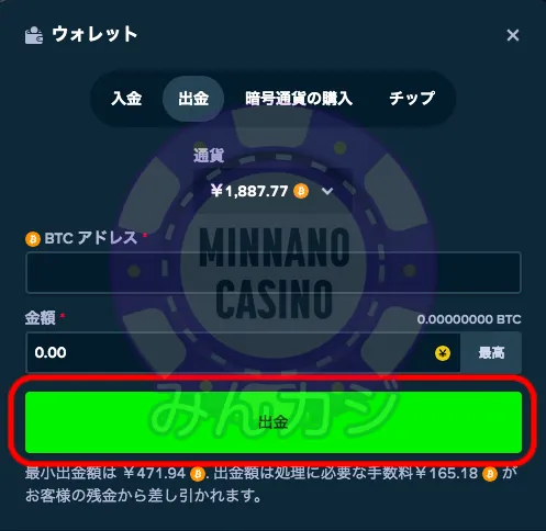 ステークカジノ(Stake)仮想通貨決済での入出金方法