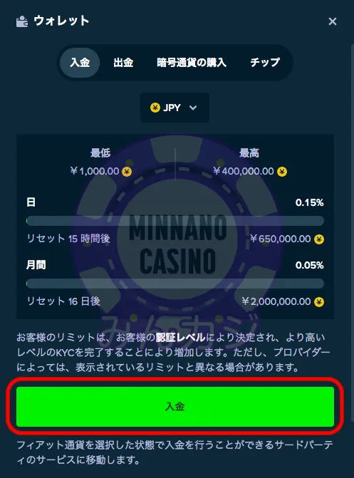 ステークカジノ(Stake)の入出金方法