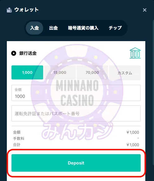 ステークカジノ(Stake)の入出金方法