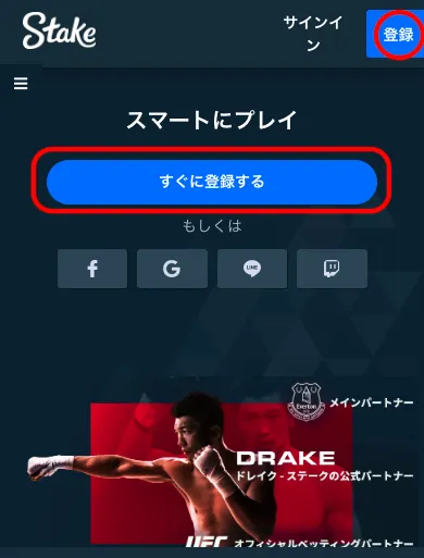 ステークカジノ(Stake)のユーザー登録方法
