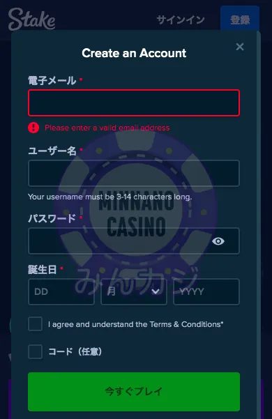 ステークカジノ(Stake)のユーザー登録方法