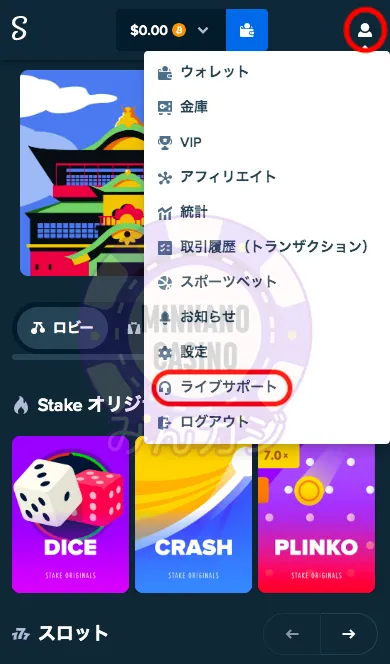 ステークカジノ(Stake)チャットサポートの問い合わせ方法
