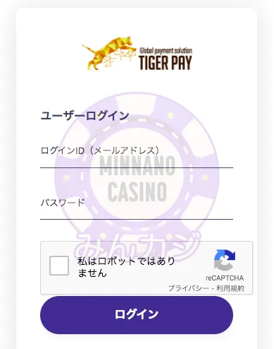 ステークカジノ(Stake)TigerPayでの入出金方法