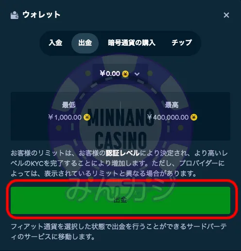 ステークカジノ(Stake)の入出金方法