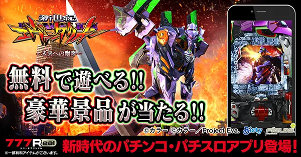 777Real(スリーセブンリアル)