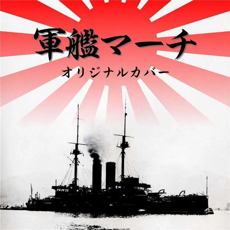アイムジャグラーEX『軍艦マーチ』
