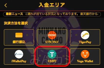 FORTUNAカジノ(フォーチュナーカジノ)仮想通貨の入金の流れ