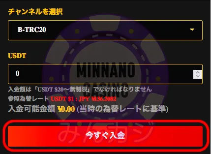 FORTUNAカジノ(フォーチュナーカジノ)仮想通貨の入金の流れ