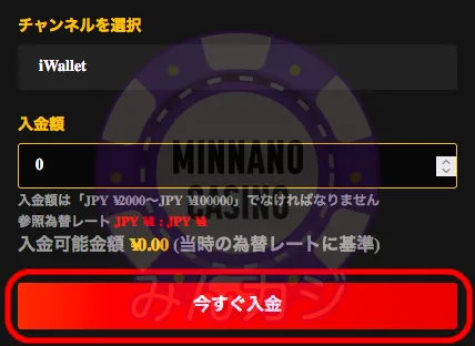FORTUNAカジノ(フォーチュナーカジノ)アイウォレット(iWallet)入金の流れ