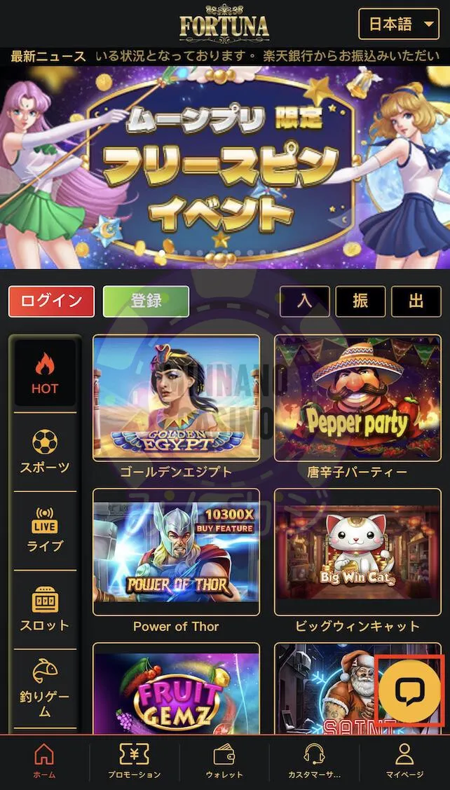 FORTUNAカジノ（フォーチュナーカジノ）の入金不要ボーナス獲得方法
