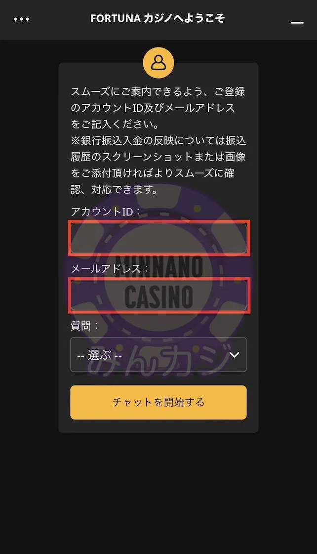 FORTUNAカジノ（フォーチュナーカジノ）の入金不要ボーナス獲得方法