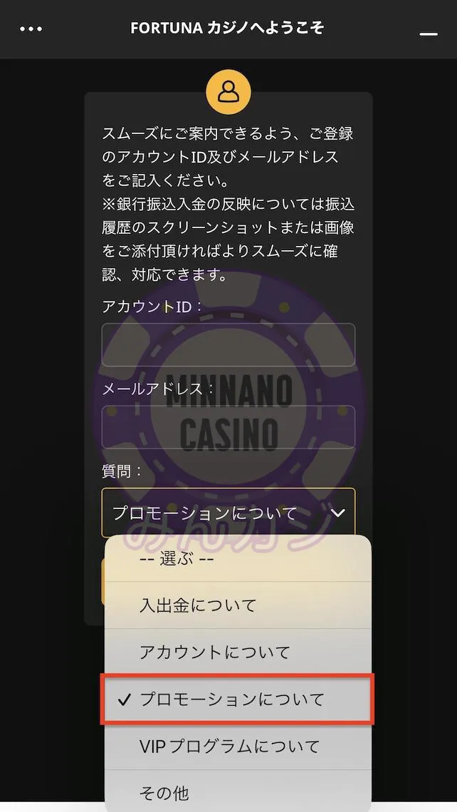 FORTUNAカジノ（フォーチュナーカジノ）の入金不要ボーナス獲得方法