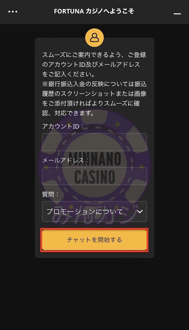 FORTUNAカジノ（フォーチュナーカジノ）の入金不要ボーナス獲得方法