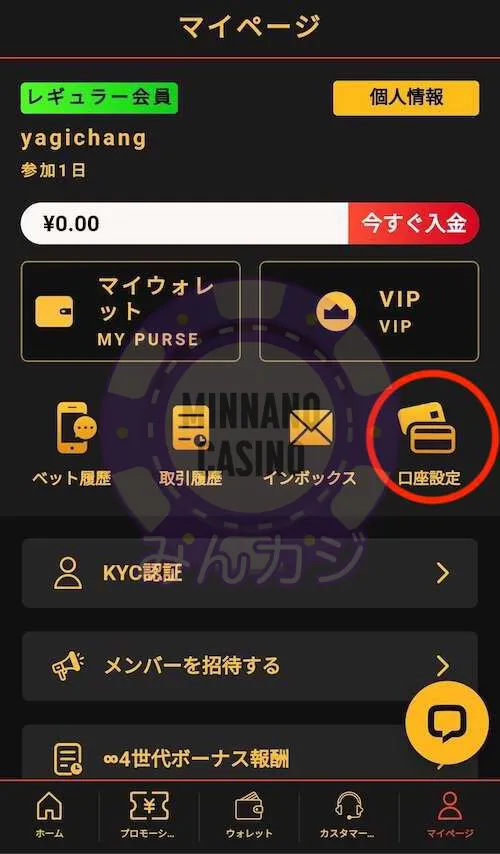 FORTUNAカジノ(フォーチュナーカジノ)決済口座の登録手順