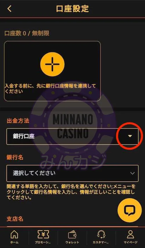 FORTUNAカジノ(フォーチュナーカジノ)決済口座の登録手順