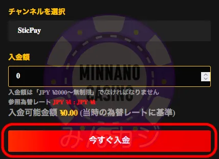 FORTUNAカジノ(フォーチュナーカジノ)スティックペイ(STICPAY)入金の流れ