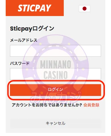 FORTUNAカジノ(フォーチュナーカジノ)スティックペイ(STICPAY)入金の流れ