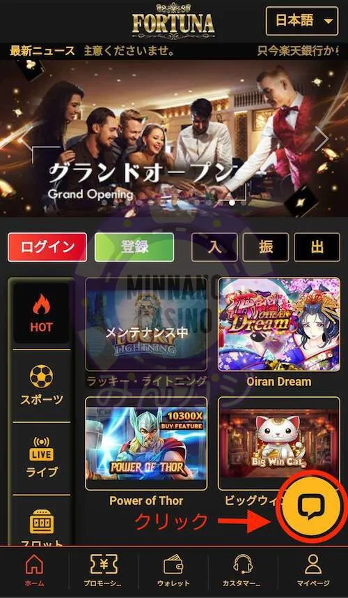 FORTUNAカジノ(フォーチュナーカジノ)チャットサポートの問い合わせ方法