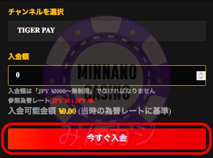 FORTUNAカジノ(フォーチュナーカジノ)タイガーペイ(TigerPay)入金の流れ