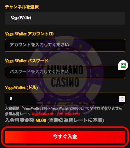 FORTUNAカジノ(フォーチュナーカジノ)べガウォレット (Vega Wallet)入金の流れ
