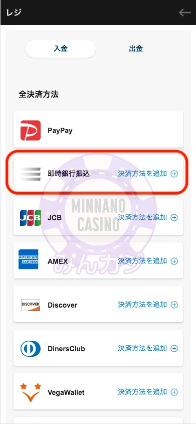 カジノエックス(Casino-X) 即時銀行送金決済の流れ