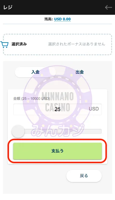 カジノエックス(Casino-X) 即時銀行送金決済の流れ