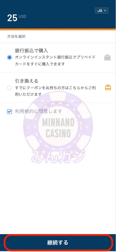 カジノエックス(Casino-X) 即時銀行送金決済の流れ