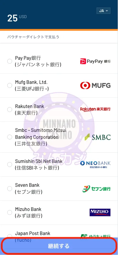 カジノエックス(Casino-X) 即時銀行送金決済の流れ