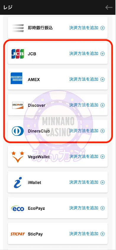 カジノエックス(Casino-X) クレジットカード決済の入金の流れ
