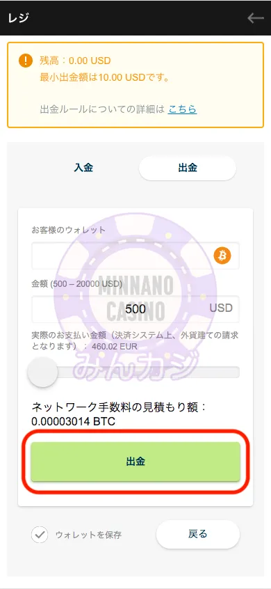 カジノエックス(Casino-X) 仮想通貨の出金の流れ