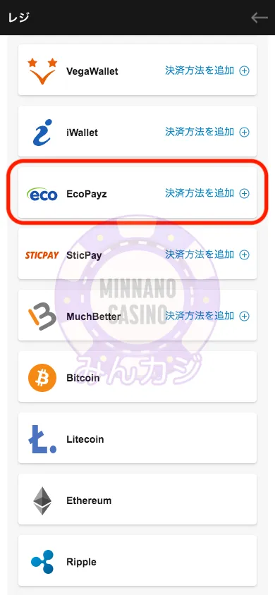 カジノエックス(Casino-X) エコペイズ(ecoPayz)入金の流れ