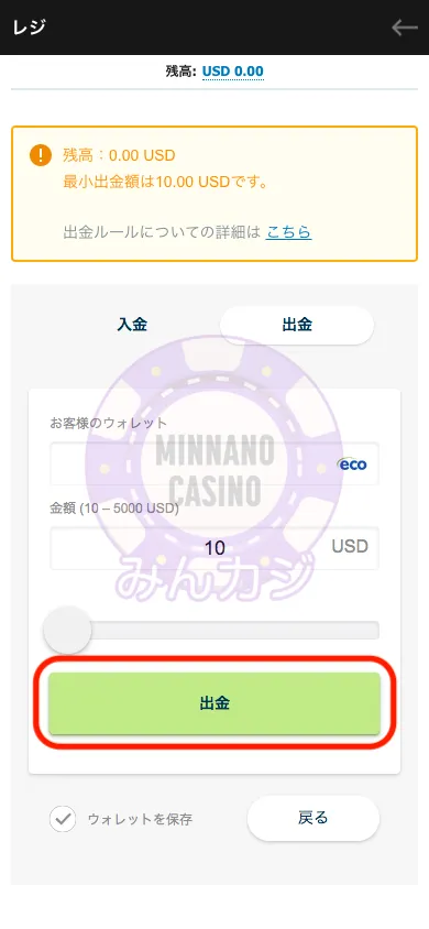カジノエックス(Casino-X) エコペイズ(ecoPayz)での出金の流れ
