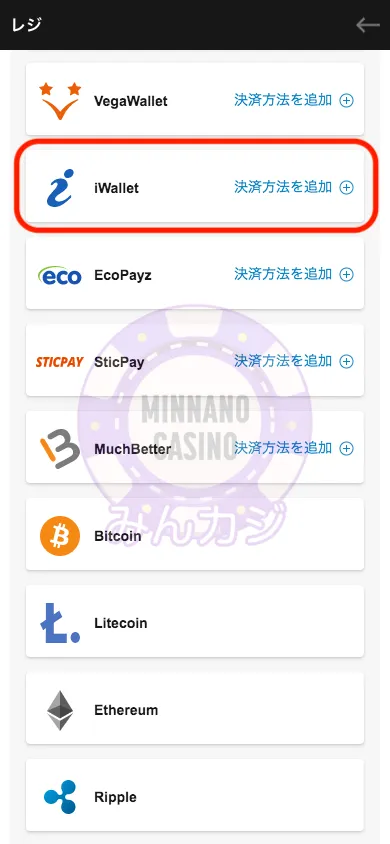 カジノエックス(Casino-X) アイウォレット(iWallet)入金の流れ