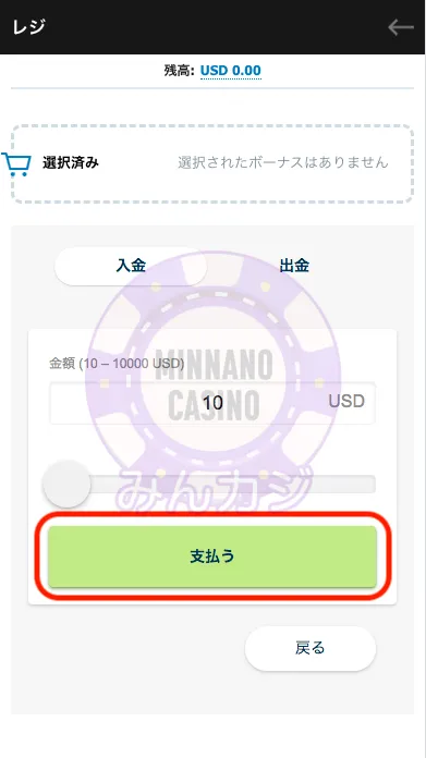 カジノエックス(Casino-X) アイウォレット(iWallet)入金の流れ