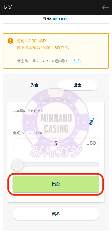 カジノエックス(Casino-X) アイウォレット(iWallet)での出金の流れ